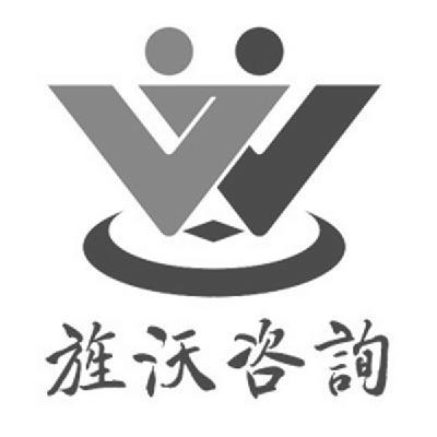 旌沃企業管理咨詢(上海)